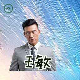 王敏
